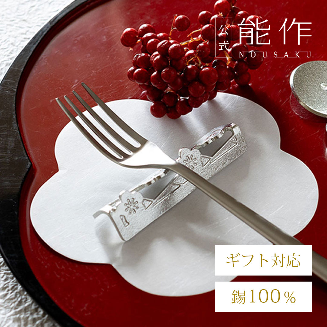 楽天市場】【公式】能作 カトラリーレスト - ハーチ - 2ヶ入 ギフト