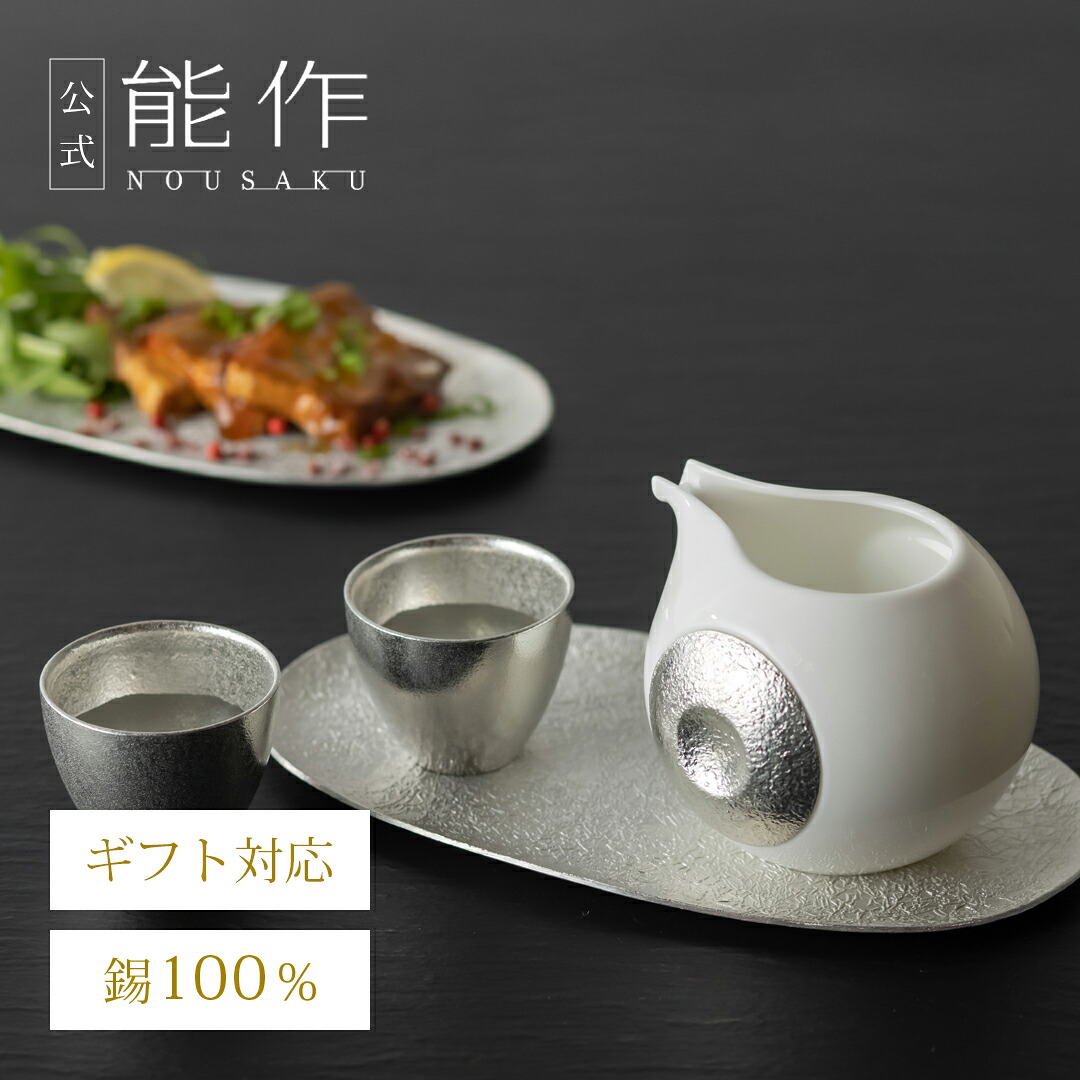 【公式】能作 ちょい呑セット - ぐい呑 2ヶ入 ギフト梱包可能 ギフト 記念品 プレゼント 還暦祝い 内祝い 結婚祝い