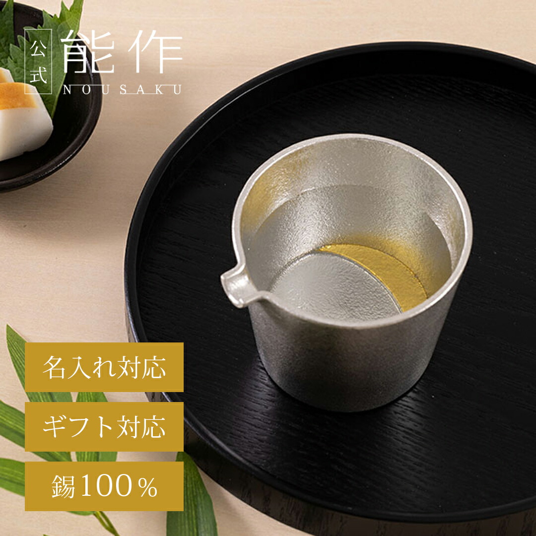 楽天市場】【公式店限定品】【公式】能作 錫徳利 龍 ギフト梱包