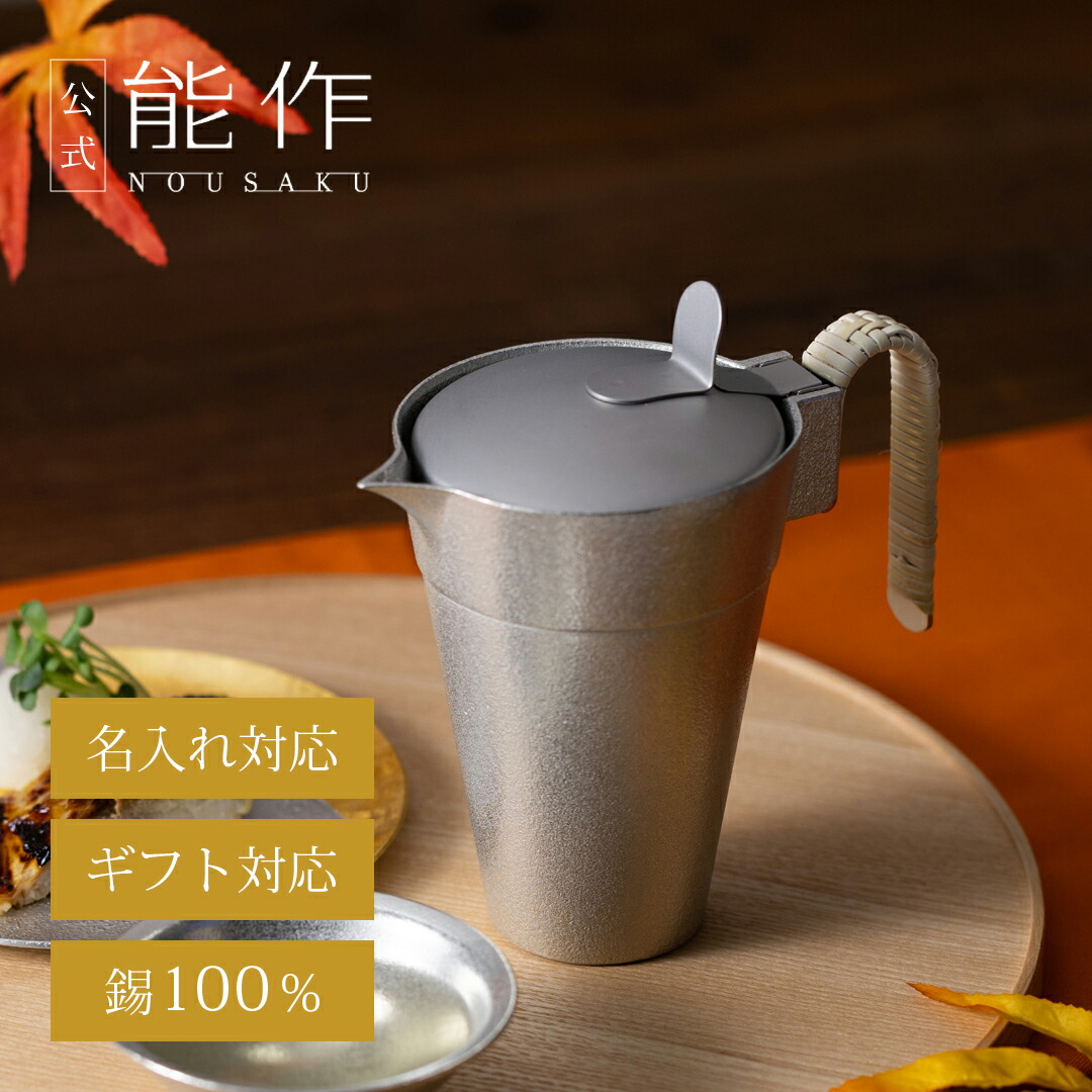 能作 蓋付ちろり-L 楽天市場】【送料無料】 能作 蓋付ちろり - L 熱燗 竹 冷酒 焼酎