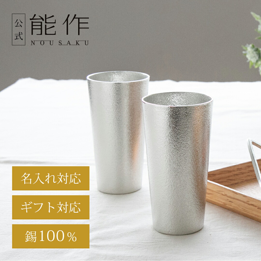 楽天市場】能作 化粧箱 ビアカップ2個セット専用 nousaku のうさく