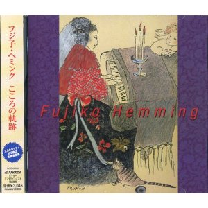 フジ子・ヘミング こころの軌跡/スカルラッティの2曲は未発表音源です!【新品CDフジコ・ヘミング】