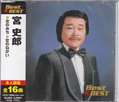 楽天市場】新品 宮史郎 ベスト (CD) : c.s.c 楽天市場店