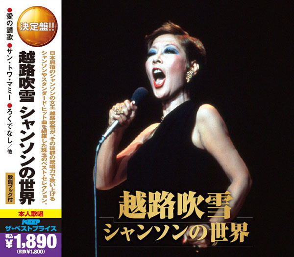 楽天市場】新品 越路吹雪 ベスト・セレクション (CD) BSCD-0005