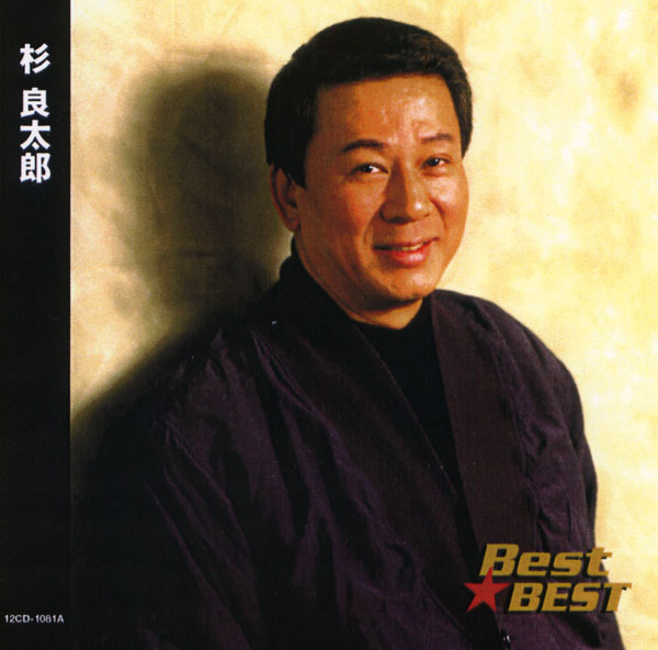 杉良太郎、「こんな場所」、希少な額装用画集より、新品高級額装付、状態良好 楽天市場】新品 杉良太郎 ベスト (CD) : c.s.c 楽天市場店