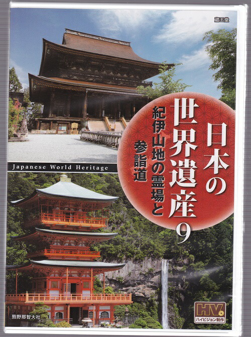 日本の世界遺産 6 小笠原諸島 JHD-6006 [DVD] 楽天市場】【新品DVD】日本の世界遺産 6 小笠原諸島 : SHOP