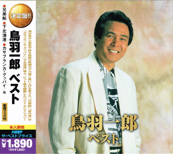 【美品】鳥羽一郎の世界　CD6枚組 楽天市場】日本クラウン 【CD】鳥羽一郎の世界 CRCN-50146/51 1