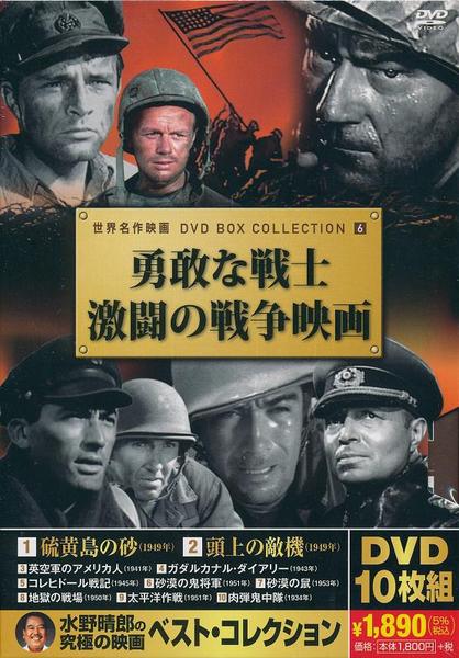 楽天市場 世界名作映画 勇敢な戦士 激闘の戦争映画 新品ｄｖｄ１０枚組 日本語字幕 ｓｈｏｐ ｎ ｓ