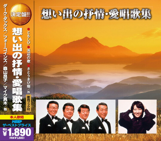 楽天市場】新品 ダーク・ダックス 全曲集 (CD) : c.s.c 楽天市場店