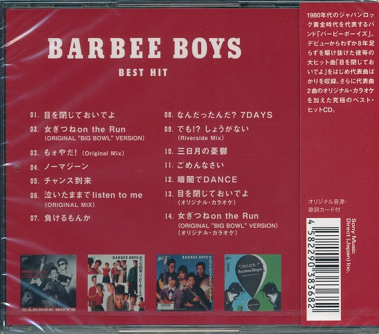 楽天市場 バービーボーイズ ベスト ヒット 新品cd 歌詞カード付 ｓｈｏｐ ｎ ｓ