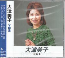 楽天市場】新品 大津美子 全曲集 (CD) : c.s.c 楽天市場店