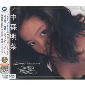 楽天市場】【新品】中森明菜 ベスト/1982-1985、1986-1991/CD2枚セット