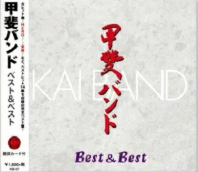 楽天市場】CD 甲斐バンド ベストセレクション BSCD0039 HERO(ヒーロー