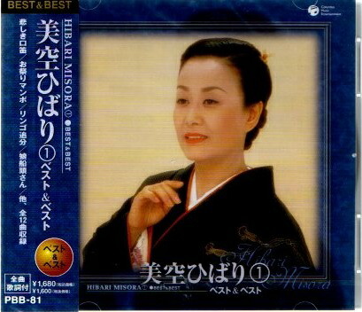 楽天市場】新品 美空ひばり ～SP盤音源集～ (CD) : c.s.c 楽天市場店