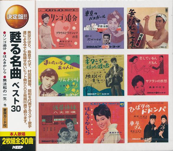 tk*\(^o^)/*　　　　北島三郎 1 CD2枚組 全30曲 ベスト 北島三郎 1 CD2枚組 全30曲 ベスト : FULL FULL 1694 - 通販