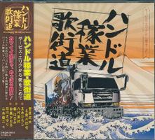 楽天市場】映画トラック野郎 DVD 10作セット : 常陸美装楽天市場店