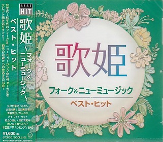 楽天市場】アグネス・チャン 全１６曲 ひなげしの花/草原の輝き/他