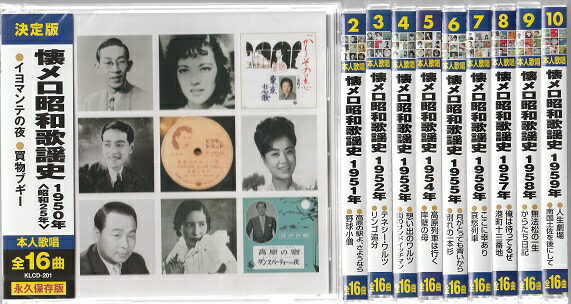 楽天市場】永遠の戦後歌謡全集「歌に幸あり」昭和の懐メロ全集100曲入