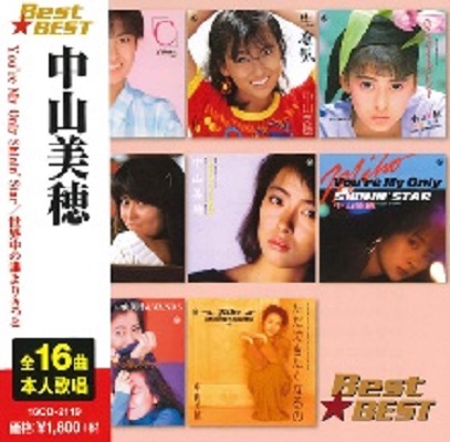 楽天市場】中山美穂 プレミアム・コレクション 全15曲【新品CD