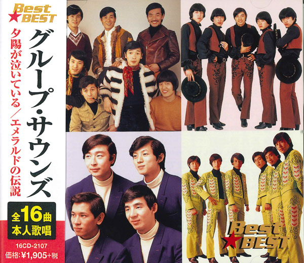 楽天市場】寺内タケシとブルージーンズ 全16曲【新品CD】 : SHOP N'S