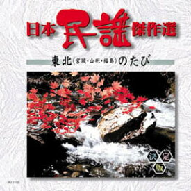 楽天市場】新品 決定盤 日本民謡全集 CD2枚組 全32曲 (CD) SET-1009