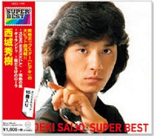 【新品未開封】西城秀樹ベスト ソニーミュージック 新品 西城秀樹 スーパー・ベスト (CD) DQCL