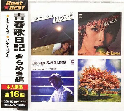 楽天市場】中山美穂 プレミアム・コレクション 全15曲【新品CD