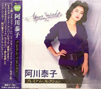 阿川泰子 Amizade 10曲 Amazon.co.jp: AMIZADE: ミュージック