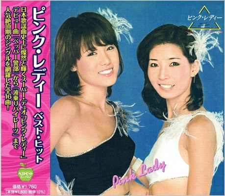 楽天市場】ピンク・レディー ベスト 12CD-1148B : 村田商店
