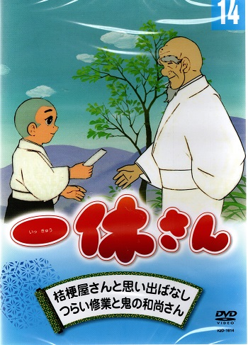楽天市場】【数量限定】一休さん 10枚セット （14、16、18、22