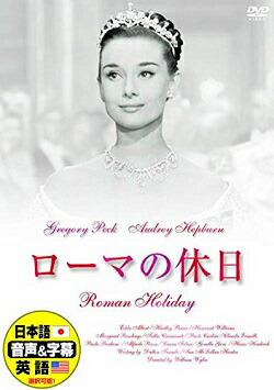 洋画　外国映画　日本語吹替え版　DVD コレクション 10枚　ローマの休日 ローマの休日 日本公開70周年 4Kレストア版 －日本語吹き替え版