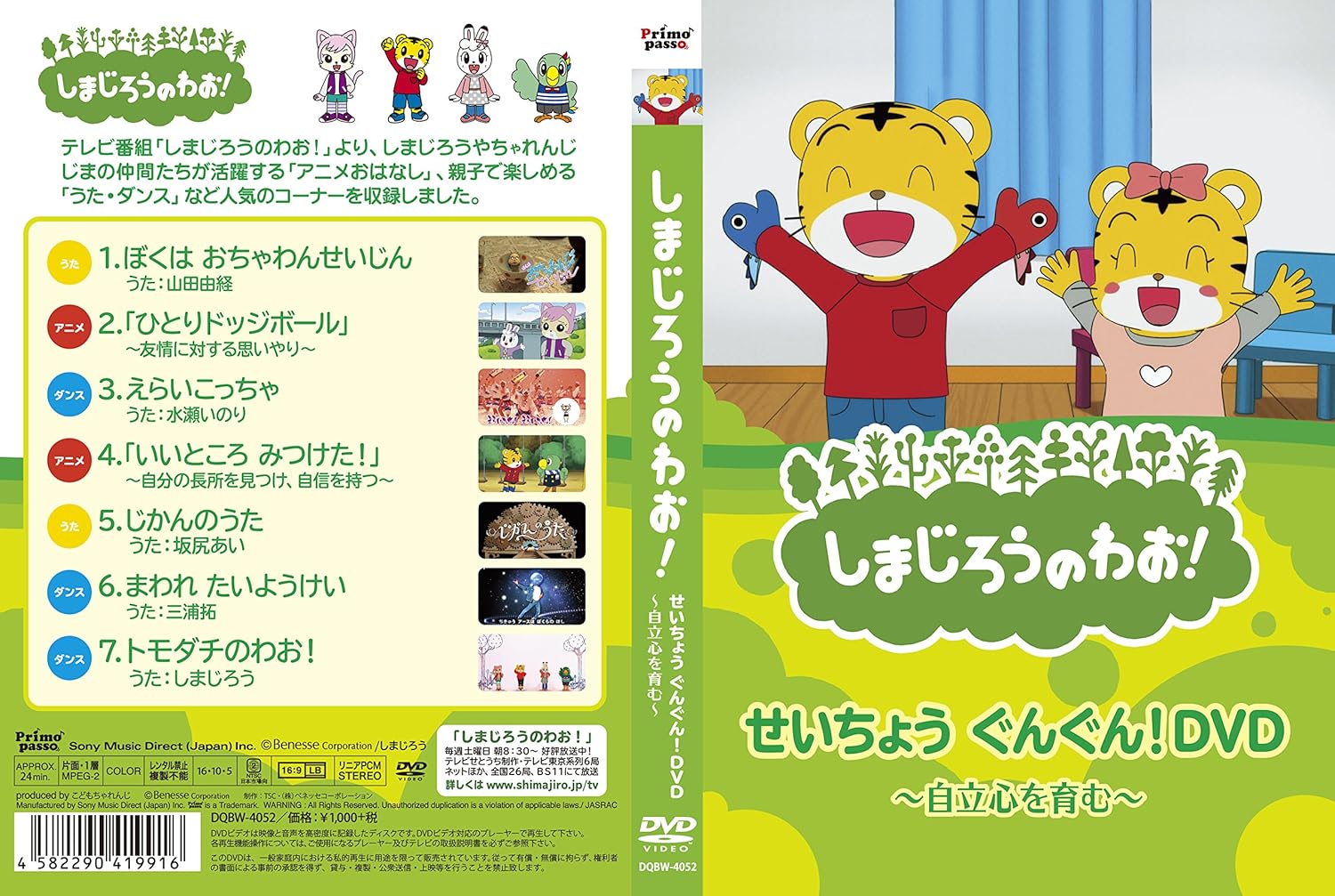 しまじろうのわお！ DVD  1〜23巻(2巻・20巻抜け) しまじろうのわお！ DVD 1〜23巻(2巻・20巻抜け) - キッズ