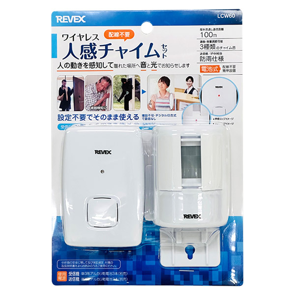 REVEX ワイヤレス人感チャイム 000000134659-03.jpg