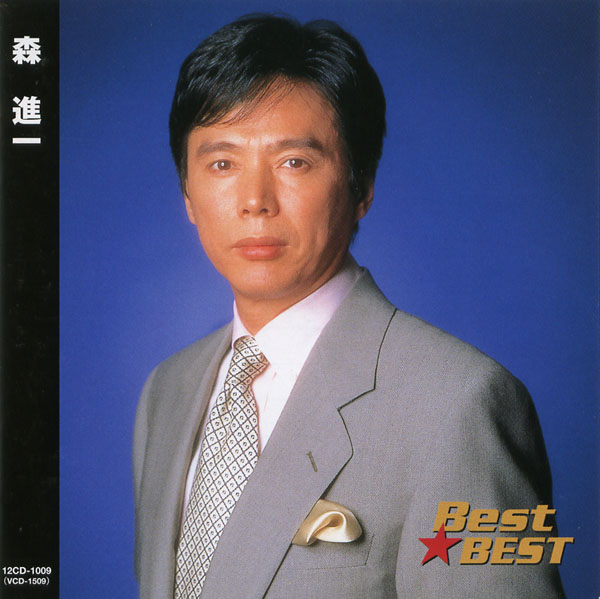 (CD)森進一 | 森 進一ベスト ~昭和・平成・令和に唄う~ [2CD]／森進一 森 進一 | 森 進一ベスト ～昭和・平成・令和に唄う