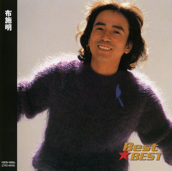 楽天市場】新品 布施明 全曲集 (CD) NKCD-8027 : c.s.c 楽天市場店