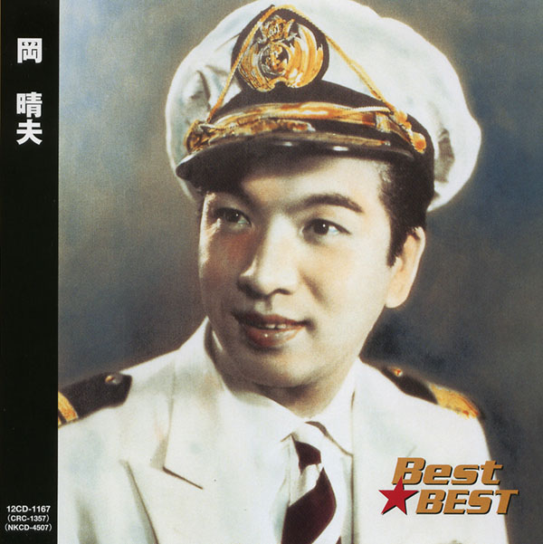 楽天市場】新品 岡晴夫 ベスト (CD) : c.s.c 楽天市場店