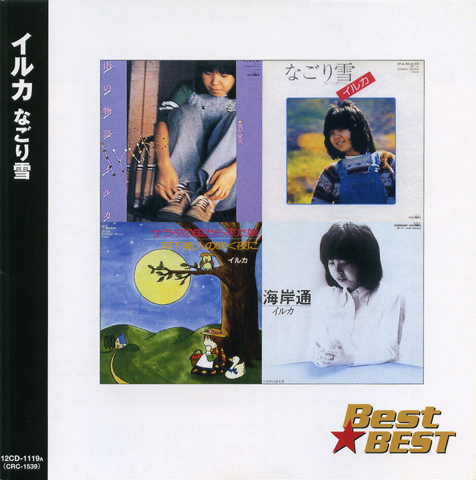 楽天市場】さだまさし ベスト 全16曲【新品CD】 : SHOP N'S