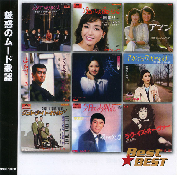 楽天市場】西田佐知子 ベスト 全16曲【新品CD】 : SHOP N'S