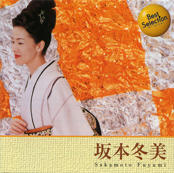 楽天市場】西田佐知子 ベスト 全16曲【新品CD】 : SHOP N'S