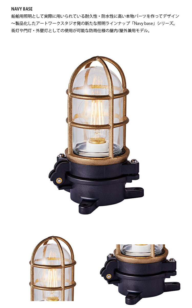 いられてい マリンランプ「アートワークスタジオ（ARTWORKSTUDIO） 電球なし 郵便ポスト・表札のJUICYGARDEN - 通販 - Pay  ネイビーベース ベーシックランプ（Navy base-basic lamp）コードなし/屋内・屋外兼用」外灯 メイリオ