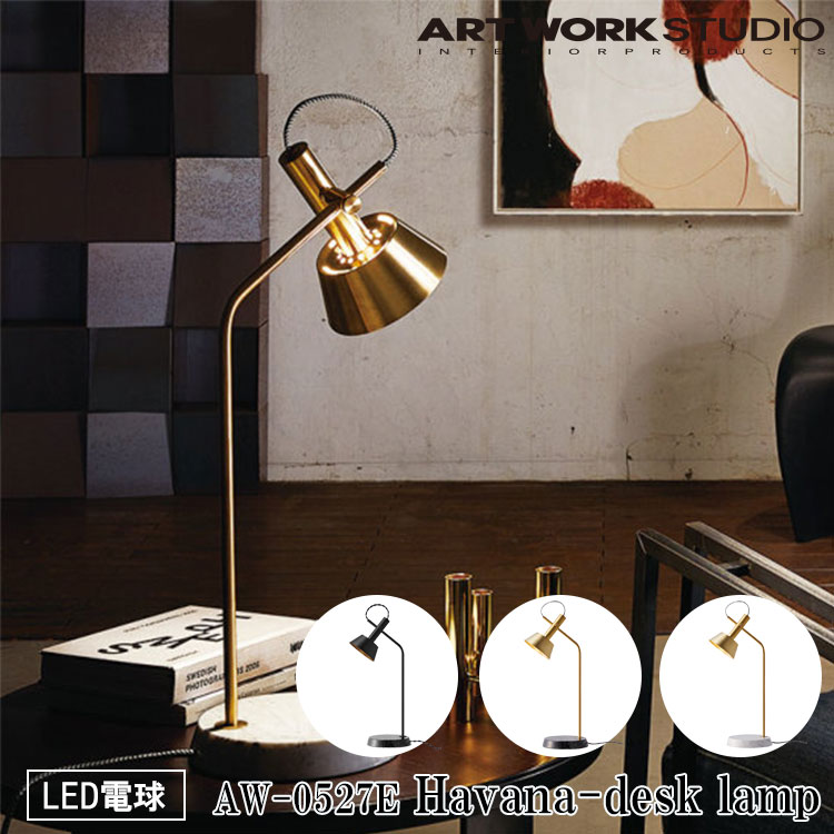 ART WORK STUDIO AW-0527E Havana desk lamp ハバナデスクランプ LED電球付き 間接照明 卓上照明 ビンテージ おしゃれ タッチスイッチ モダン 大理石 読書灯 テーブルランプ テレワーク ブラス ブラック ホワイト|NITTO
