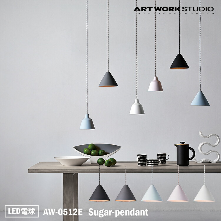 ART WORK STUDIO AW-0512E Sugar-pendant シュガーペンダント 吊り照明 LED対応 キッチン マット リビング 洋風 シック 居間 小型 多灯吊り フレンチ 玄関 モノトーン カフェ