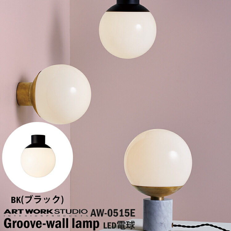 ART WORK STUDIO AW-0515E Groove-ceiling lamp グルーブシーリングランプ LED付き BK ブラック 天井照明 コンパクト おしゃれ 小さい シンプル シック 球体 ラウンド フレンチ カフェ 廊下｜NITTO