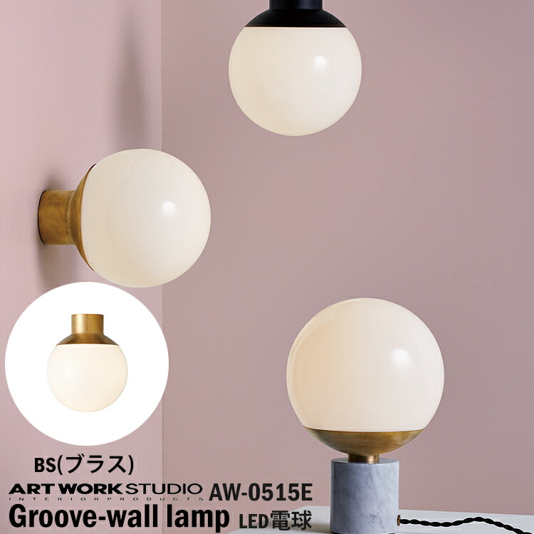 未使用　アートワークスタジオ　groove シーリングランプ AW-0515E 楽天市場】Groove Ciling Light グルーブ シーリングライト ART