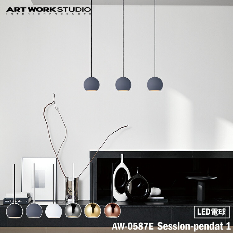 楽天市場】ART WORK STUDIO AW-0517Z Groove-penant 3 グルーブ