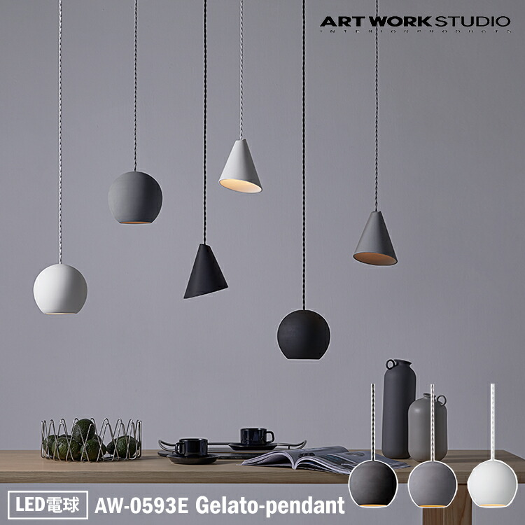 ぽんさん専用　ART WORK STUDIOジェラートペンダントAW-0593Z Gelato-pendant｜ARTWORKSTUDIO公式