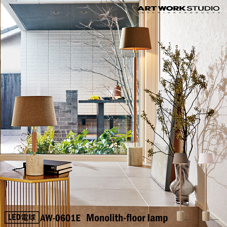 ART WORK STUDIO Monolith-floor lamp モノリスフロアーランプ AW-0601E LED電球 フロアライト スタンドライト おしゃれ ボールランプ クリアガラス 乳白ガラス 間接照明 廊下 読書灯 寝室 リビング 書斎 ホテル 客室｜NITTO