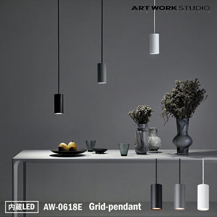 【美品】ARTWORKSTUDIO ペンダントライト グレー LEDライト付 楽天市場】【特典付】ペンダントライト アートワークスタジオ