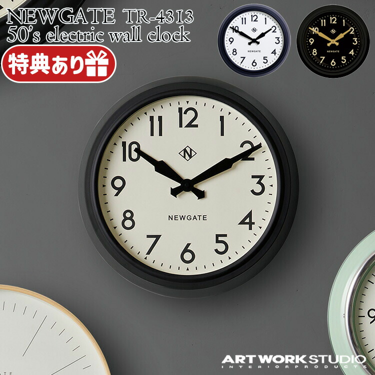 NEWGATE 50's electric wall clock ニューゲート 50'sエレクトリックウォールクロック 壁掛け時計 TR-4313 アナログ 電池式 スチール おしゃれ アメリカン ミッドセンチュリー ビンテージ アートワークスタジオ ARTWORKSTUDIO｜NITTO