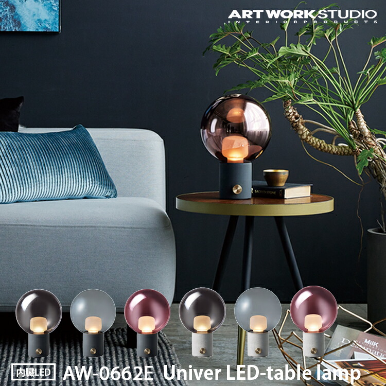 アートワークスタジオ AW-0662E ユニバー LEDテーブルランプ Univer LED-table lamp デスクランプ LED内蔵 ライト ARTWORK STUDIO 1灯 ガラス コンクリート 真鍮 高寿命 調光 間接照明 テーブルランプ スタンドランプ おしゃれ モダン｜NITTO